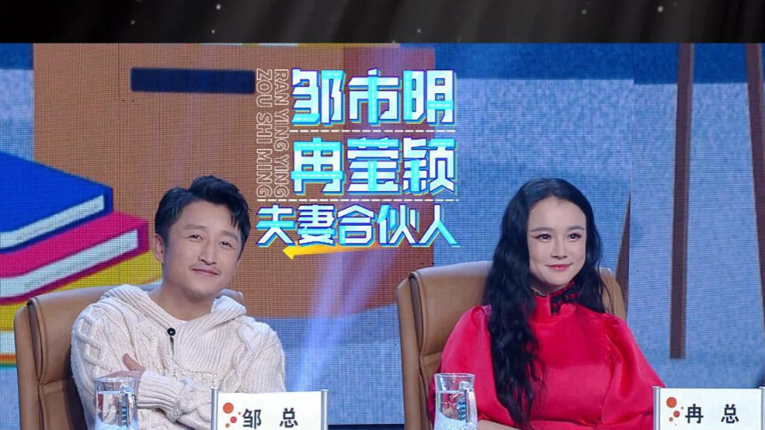 考古邹市明夫妇创业初期，员工爆笑吐槽名场面