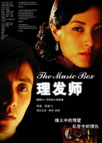 理发师