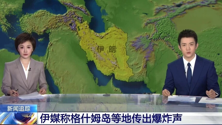 伊媒称格什姆岛等地传出爆炸声