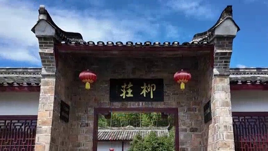 三湘清风之湘地湘名 柳庄村：一庄柳色藏风骨 耕读传家满乡间