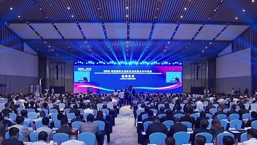 2026湖南国际友城经贸活动暨合作对话会在长沙启幕 友谊跨山海 合作赢未来 梅希亚毛伟明卢向东出席并致辞