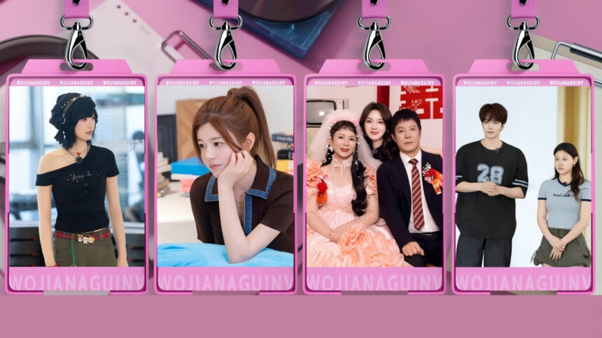 我家那闺女2026 超前营业第3期：陈妍希重新定义自由 黄灿灿吕严齐思钧跳舞整活爆笑来袭
