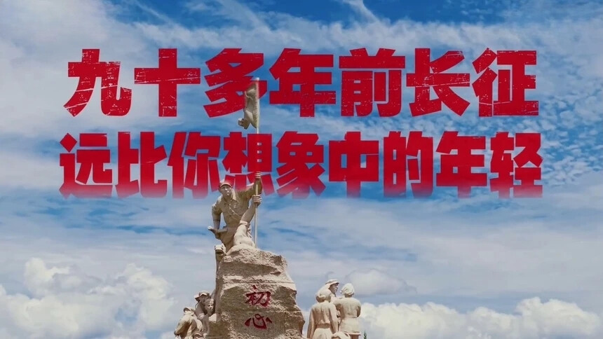 一组数据颠覆你对长征的认知 他们远比你想象中的年轻