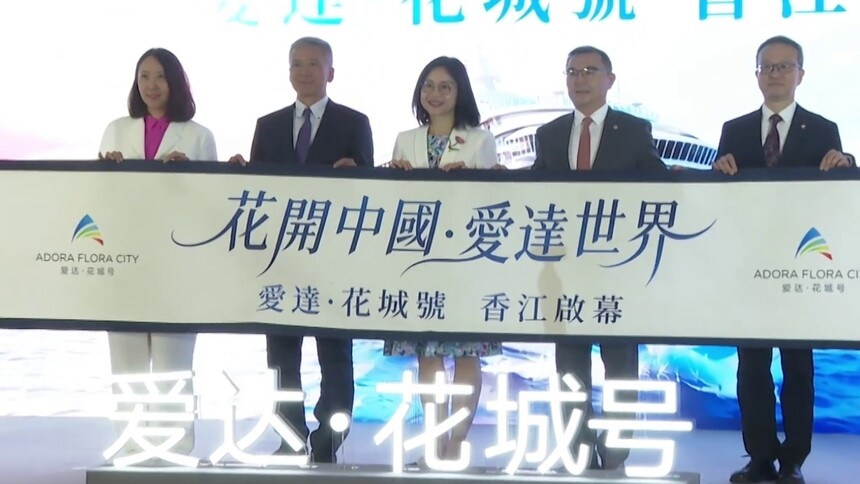 国产大型邮轮“爱达·花城号”将以香港作为母港营运