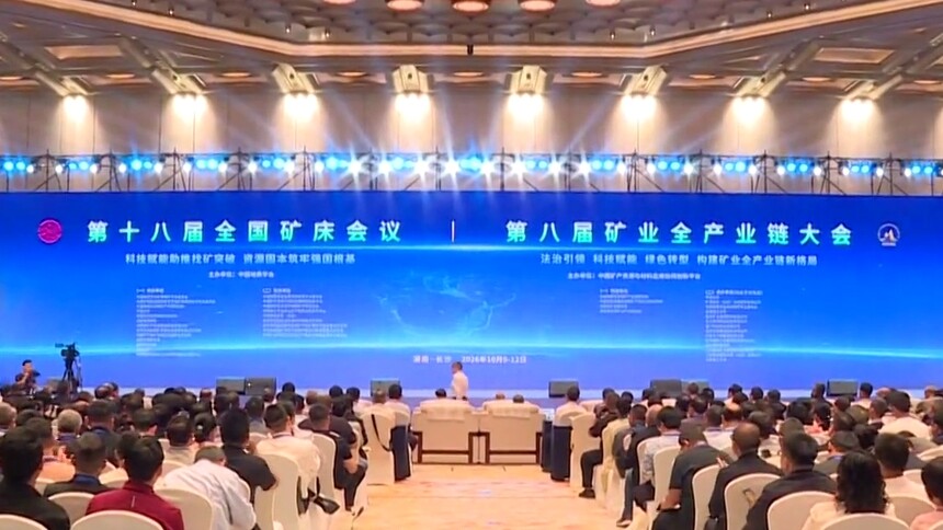 第十八届全国矿床会议在长沙举行