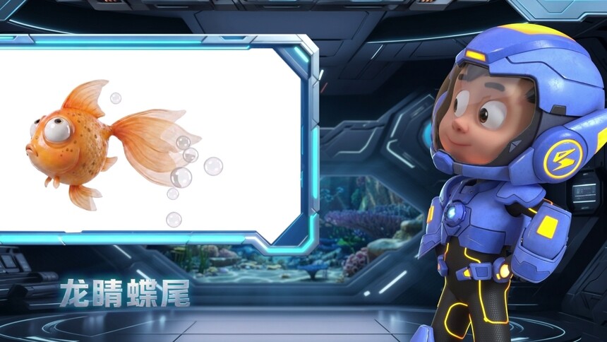 【萌宝战警豆丁的海洋图鉴】龙睛蝶尾