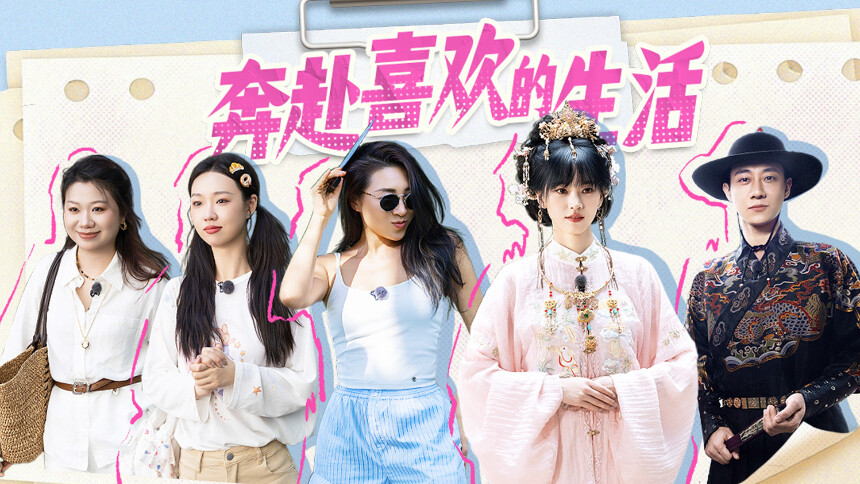 我家那闺女2026 第7期（下）：张家齐称赞黄灿灿有生命力 淡淡刘思远谈生育